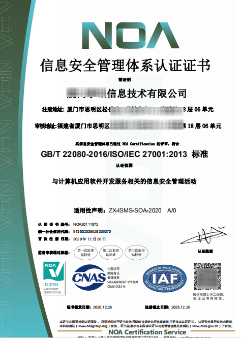 ISO27001信息安全管理体系认证证书