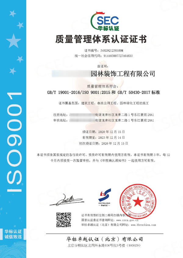 建筑施工行业质量管理体系认证（ISO9000）