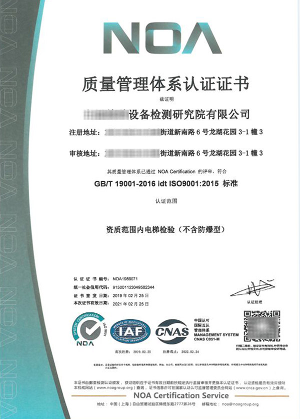 质量管理体系认证证书（ISO9001）