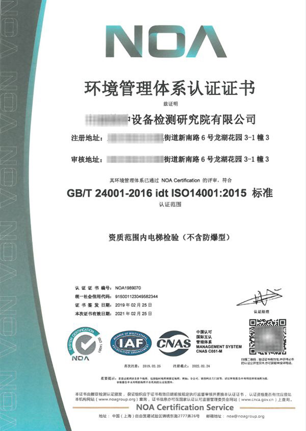 环境管理体系认证（ISO14001）