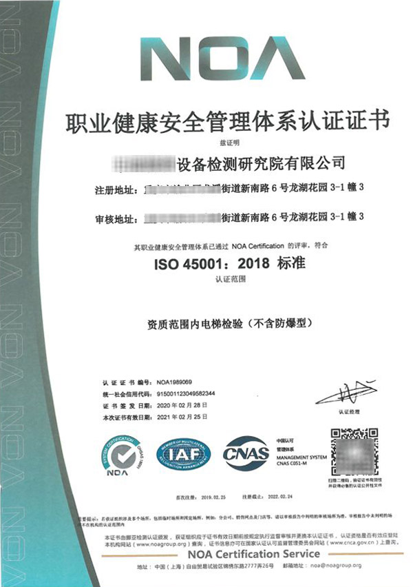 职业健康安全管理体系认证（ISO45001）
